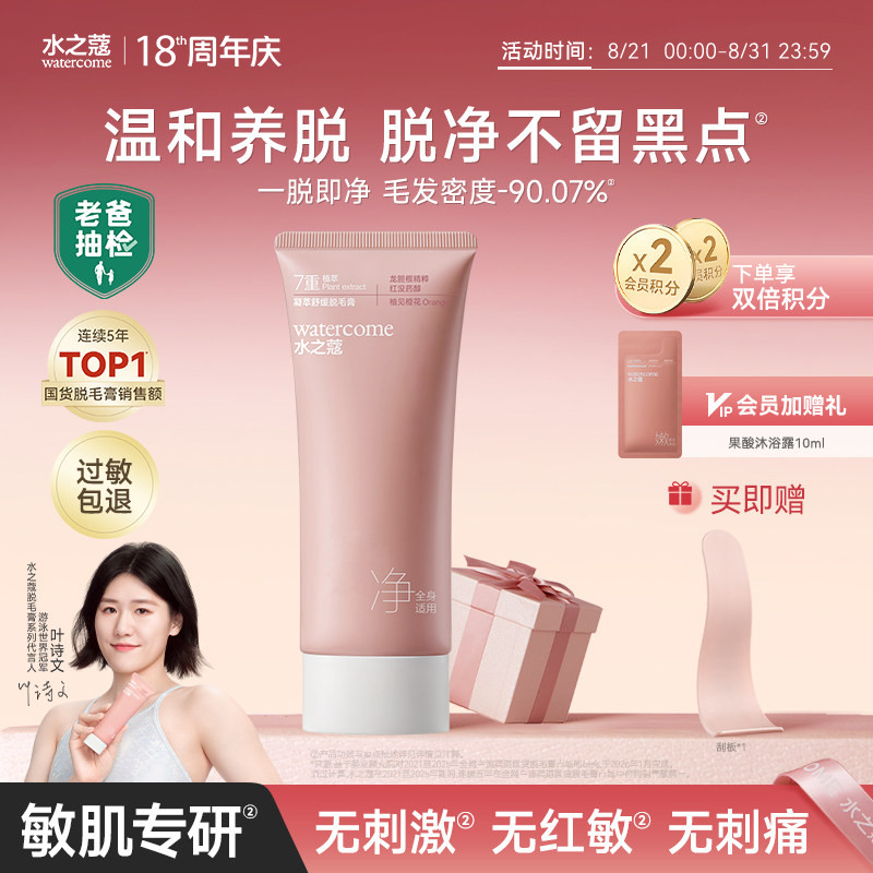 水之蔻温和脱毛膏60g 21元 - 86线报