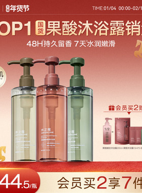 水之蔻果酸香氛沐浴露女持久留香祛痘嫩肤去角质保湿滋润官方正品