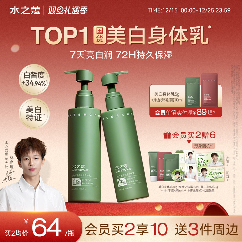 水之蔻美白身体乳提亮烟酰胺补水保湿滋润女皮肤干燥持久留香官方