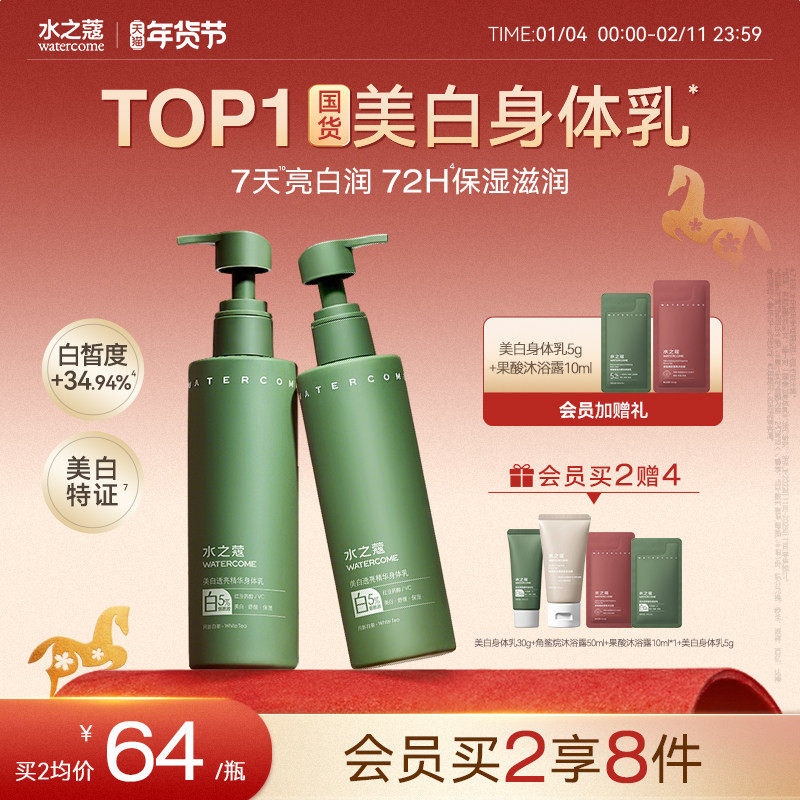 水之蔻美白身体乳提亮烟酰胺补水保湿滋润女皮肤干燥持久留香官方