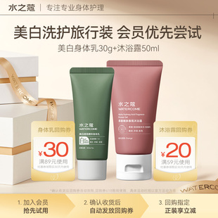 果酸沐浴露50ml 水之蔻美白身体乳30g U先超市
