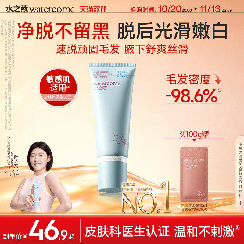 【何泓姗同款】水之蔻冰点脱毛膏专研女腋下不留黑点温和全身脱毛