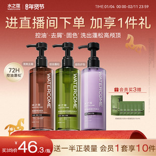 水之蔻控油蓬松洗发水膏无硅油去屑止痒柔顺改善毛躁