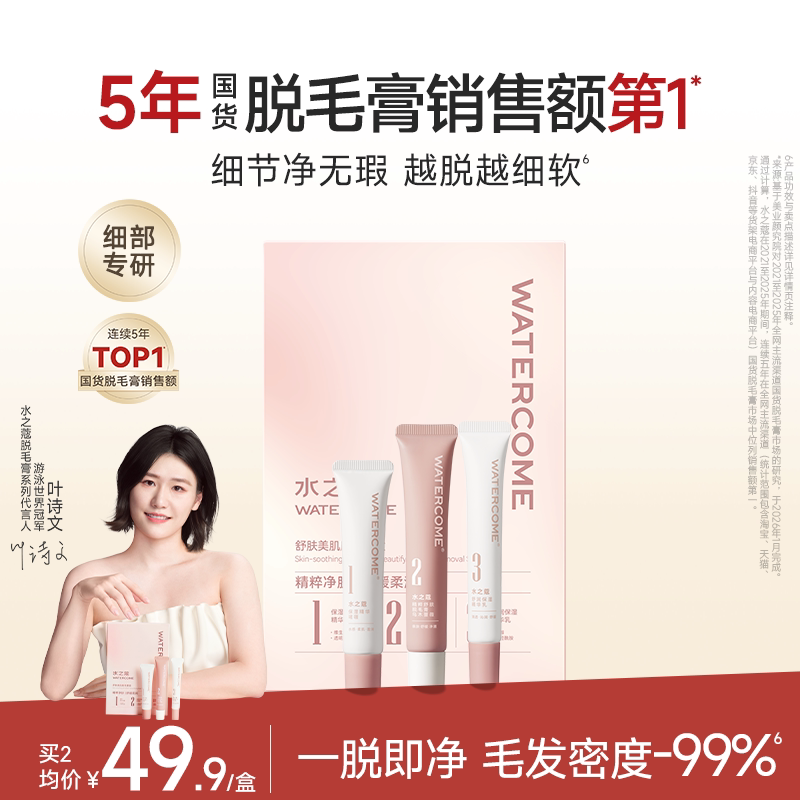 水之蔻非唇部脱毛膏否脱唇毛非面部否去胡子女生专用温和不留黑点