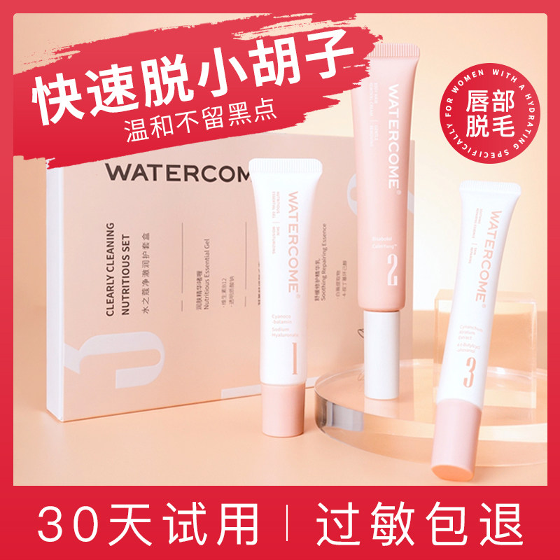 水之蔻脱毛膏私处唇部唇毛女士专用温和去小胡子神器汗毛不永久
