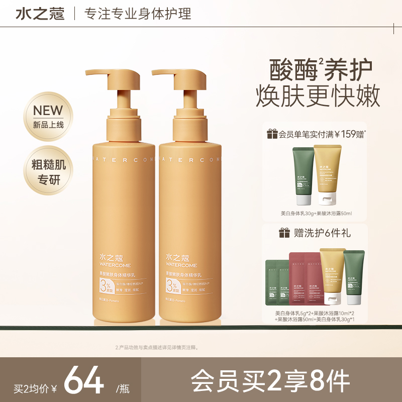 6重果酸焕肤丨水之蔻果酸身体乳