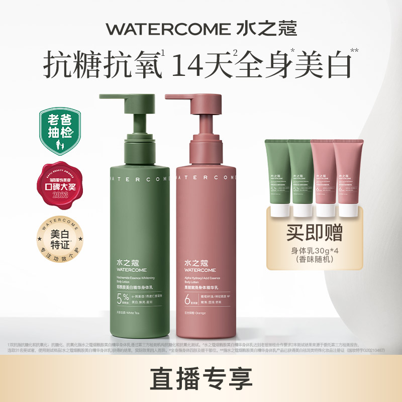 【香菇来了】水之蔻美白身体乳保湿滋润秋冬烟酰胺全身持久留香