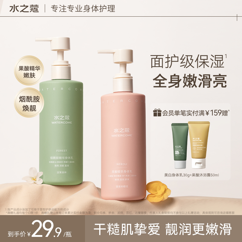 水之蔻身体乳烟酰胺补水保湿滋润女皮肤干燥持久留香旗舰官方正品