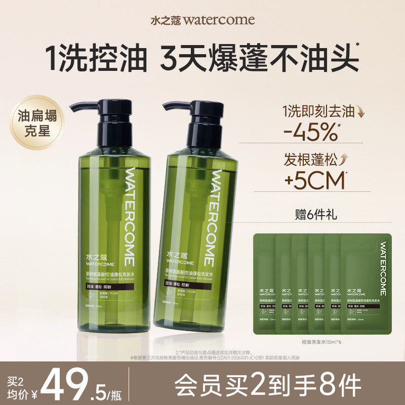 水之蔻控油蓬松洗发水露洗头膏无硅油去屑止痒柔顺改善毛躁青橘味
