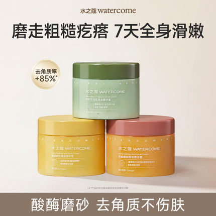 水之蔻烟酰胺海盐身体磨砂膏温和去角质疙瘩嫩肤全身焕亮滋润男女