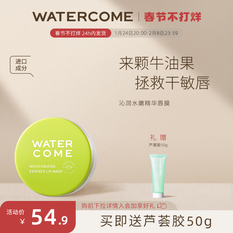 水之蔻唇膜去死皮淡化唇纹补水保湿滋润唇部护理牛油果官方正品