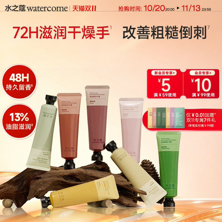 【全新升级】水之蔻香氛护手霜滋润保湿补水持久留香清爽不油腻女