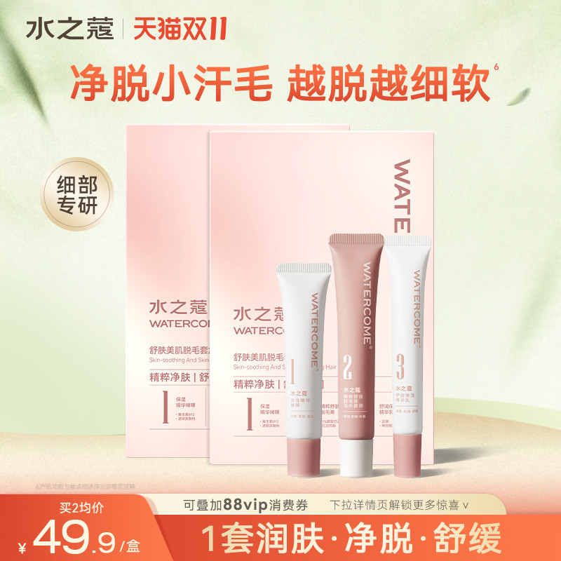 水之蔻非唇部脱毛膏脱唇毛非面部去小胡子女生专用不留黑点漂胡剂