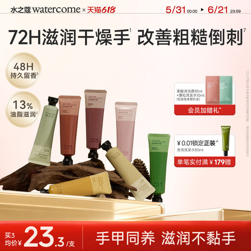 【全新升级】水之蔻香氛护手霜滋润保湿补水持久留香清爽不油腻女