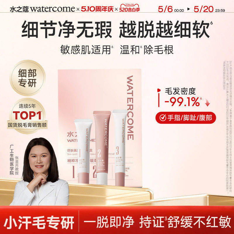 水之蔻非唇部脱毛膏否脱唇毛非面部否去胡子女生专用温和不留黑点