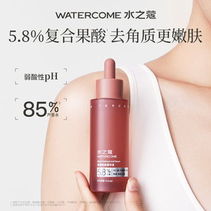 水之蔻复合果酸5.8%精华液嫩肤去角质清爽水润焕肤女官方旗舰正品