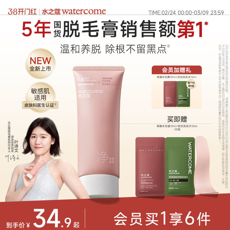 水之蔻脱毛膏温和女腋下不留黑点比基尼可用全身脱毛男女学生专用