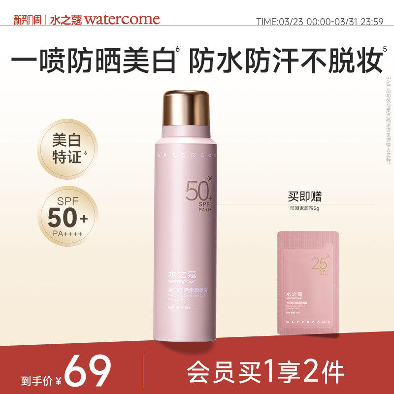 水之蔻美白防晒喷雾防水防汗防紫外线全身通用男女士专用官方正品