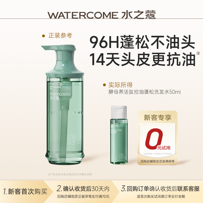 水之蔻控油蓬松洗发水