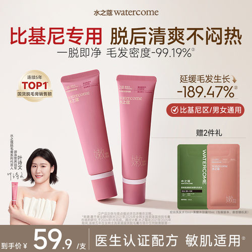 水之蔻专研比基尼脱毛膏温和脱毛女全身女腋下不留黑点脱毛神器