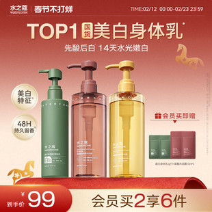 水之蔻美白身体乳女保湿滋润果酸沐浴露持久留香洗护套装官方正品