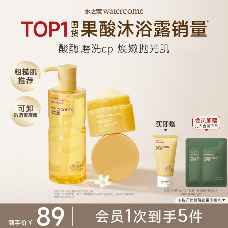 水之蔻果酸沐浴露持久留香精油香氛磨砂膏保湿滋润补水春夏不紧绷