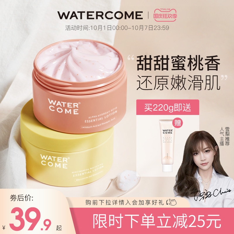 水之蔻美白身体乳保湿滋润秋冬果酸烟酰胺素颜霜全身香味持久清爽