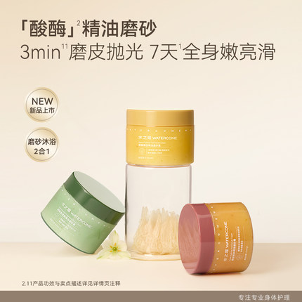 水之蔻烟酰胺海盐身体磨砂膏温和去角质疙瘩嫩肤全身焕亮