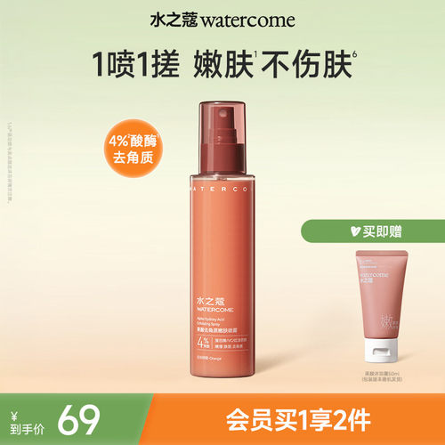 4%酸梅嫩肤嫩滑去角质