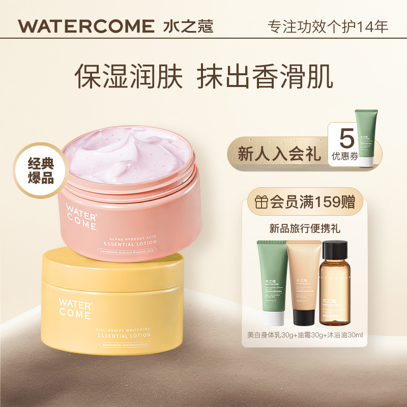 水之蔻美白身體乳保濕滋潤秋冬果酸煙酰胺素顏霜全身香味持久清爽_watercome水之蔻旗艦店_美容護膚_美體_精油