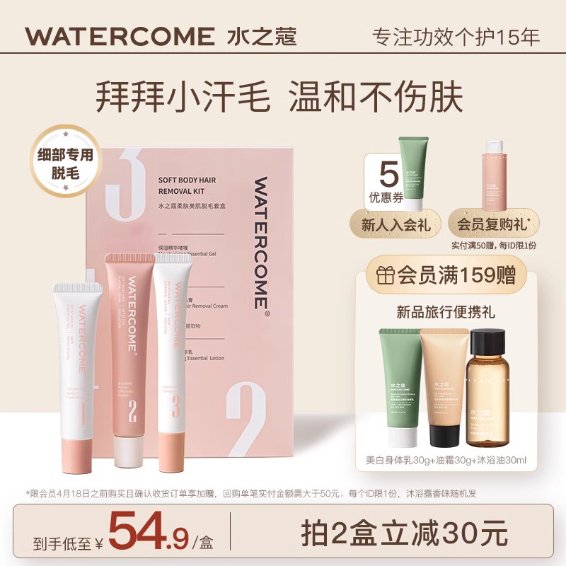 水之蔻非唇部脫毛膏脫唇毛去小胡子神器女生專用面部不永久漂胡劑_watercome水之蔻旗艦店_美容護膚/美體/精油