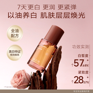 水之蔻美白油身体油乳深层滋润淡纹紧致焕白沐浴油以油养白