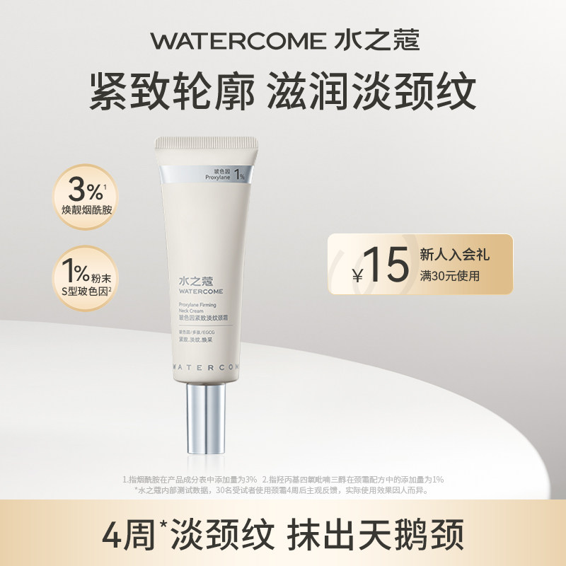 水之蔻玻色因颈霜紧致淡化颈纹美颈霜保湿提拉紧致天鹅颈部嫩弹女