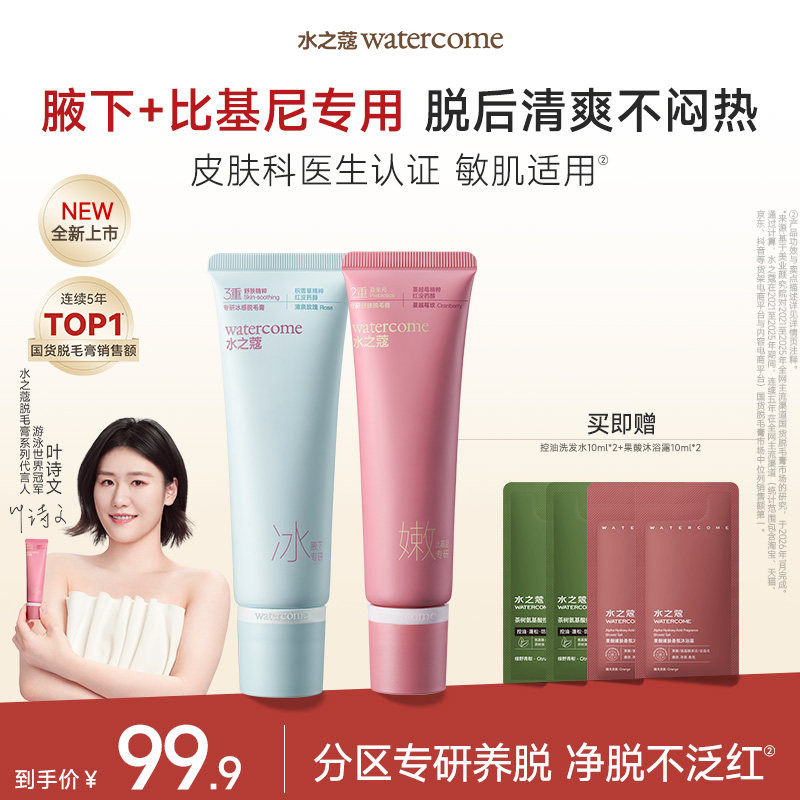 水之蔻专研脱毛膏私处脱毛女腋下不留黑点温和男女私密处学生专用