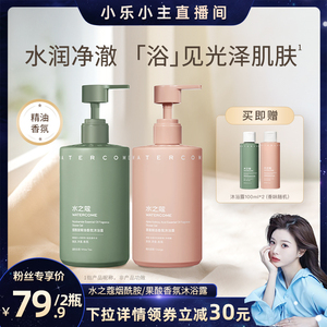 【小乐小主专享】水之蔻烟酰胺精油香氛沐浴露焕肤浴后不紧绷果酸