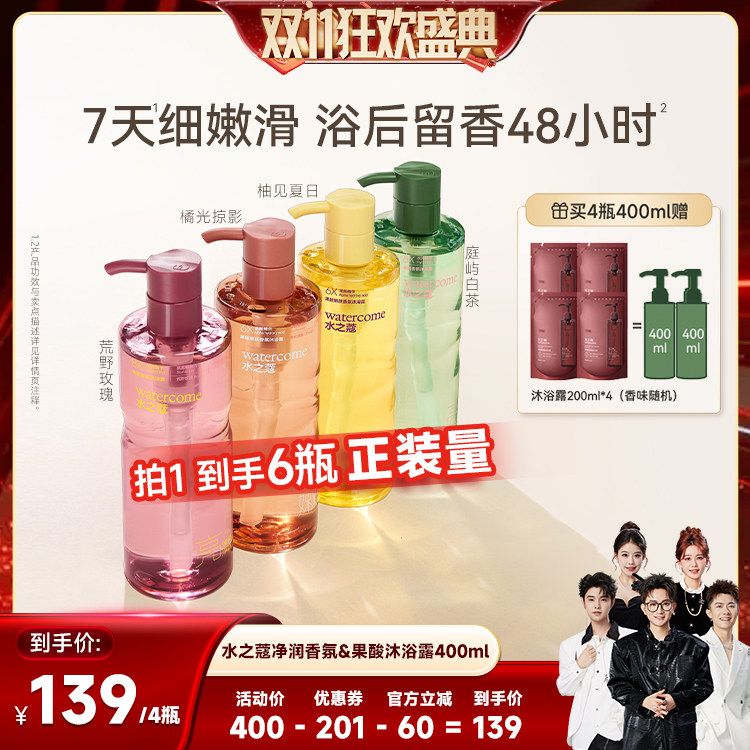 【香菇双11】水之蔻沐浴露香氛果酸持久留香保湿滋润