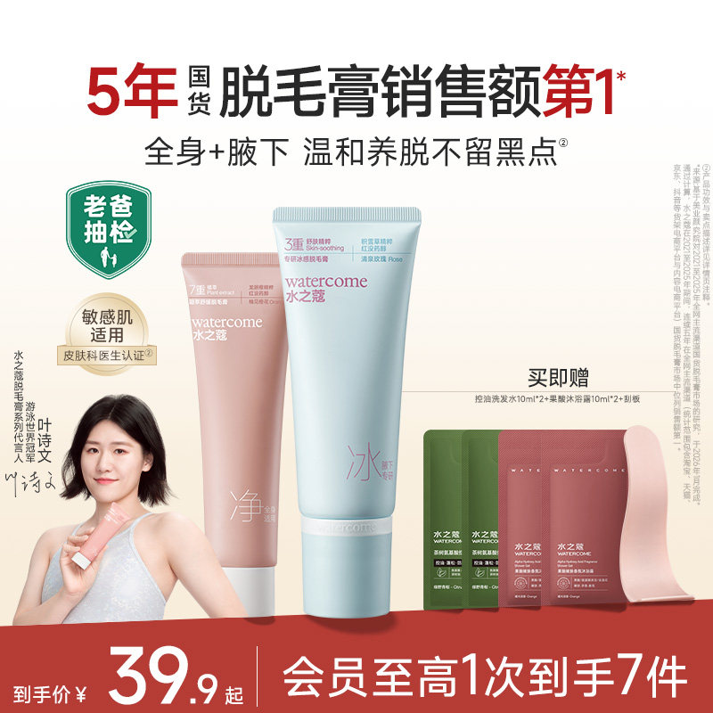 水之蔻专研脱毛膏女腋下不留黑点男女学生温和脱毛神器非全身可用