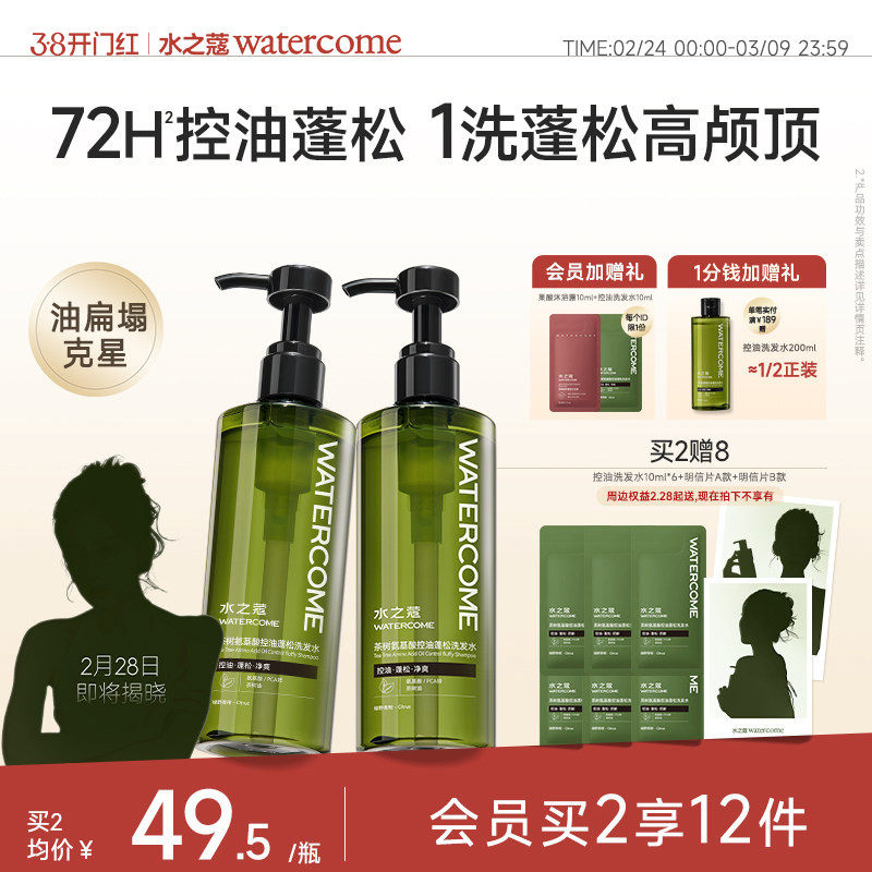 水之蔻控油蓬松洗发水露洗头膏无硅油去屑止痒柔顺改善毛躁青橘味