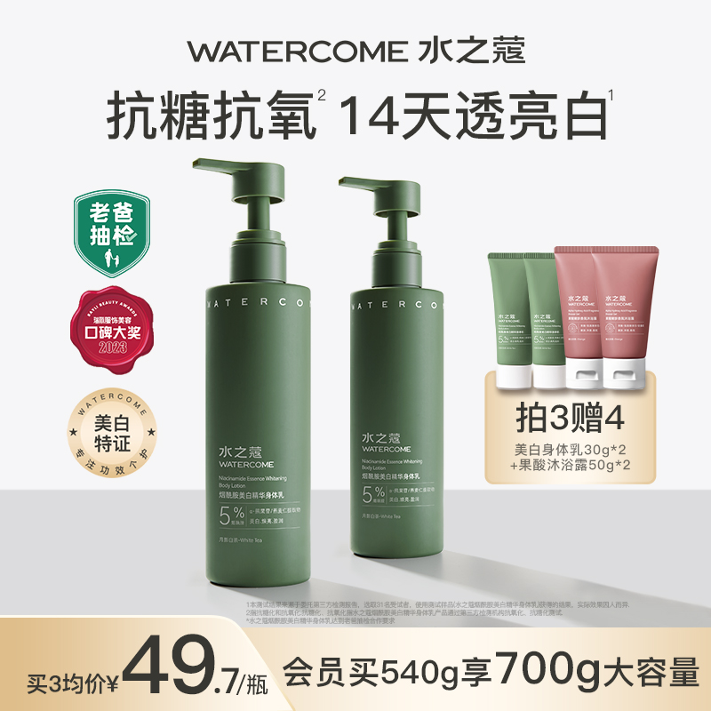 水之蔻美白身体乳保湿滋润秋冬烟酰胺全身持久留香润肤露清爽男女