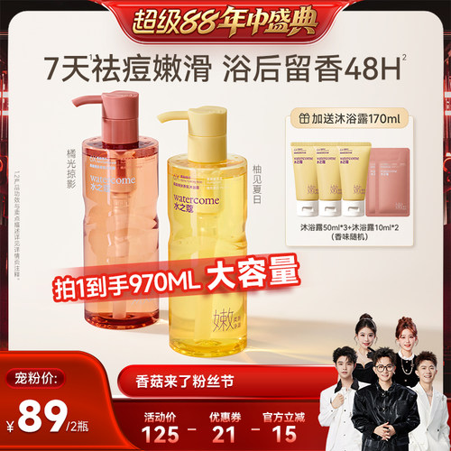 【香菇来了】水之蔻香氛沐浴露持久留香果酸保湿滋润