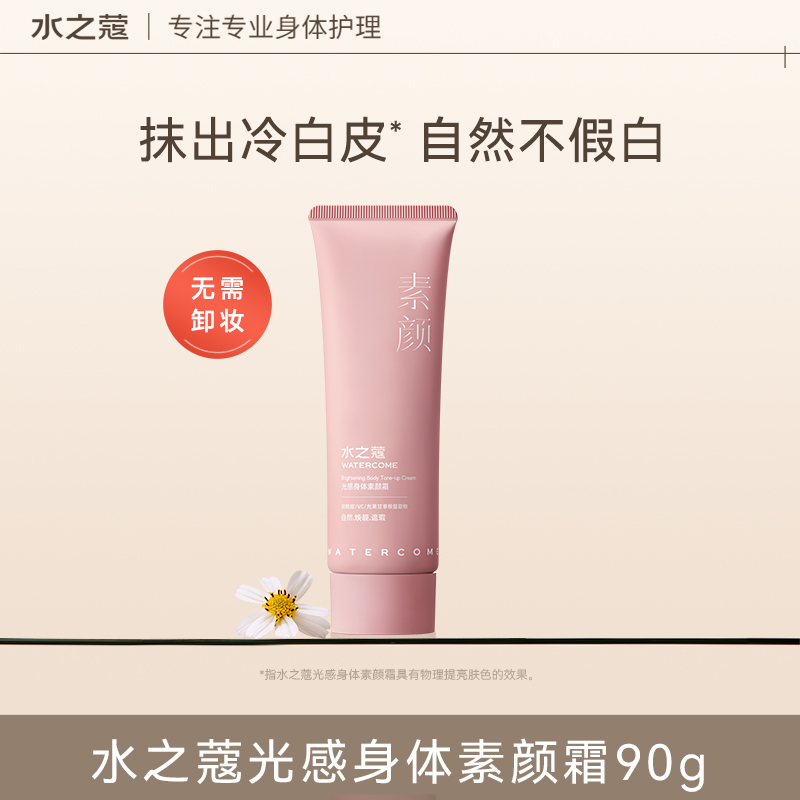 水之蔻焕亮清爽素颜霜