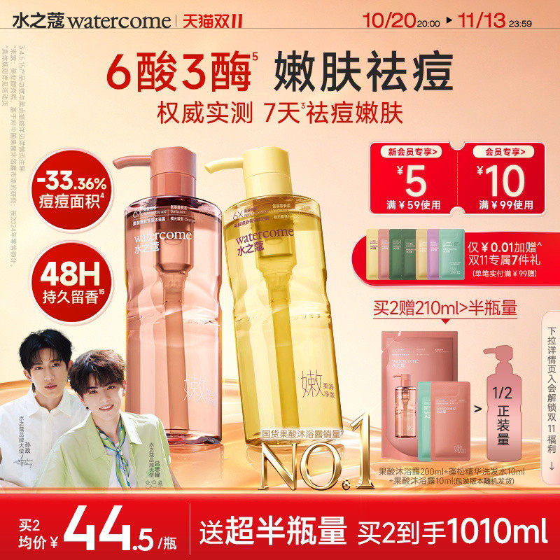 【政瞳同款】水之蔻果酸沐浴露祛痘嫩肤持久留香水杨酸控油女男士