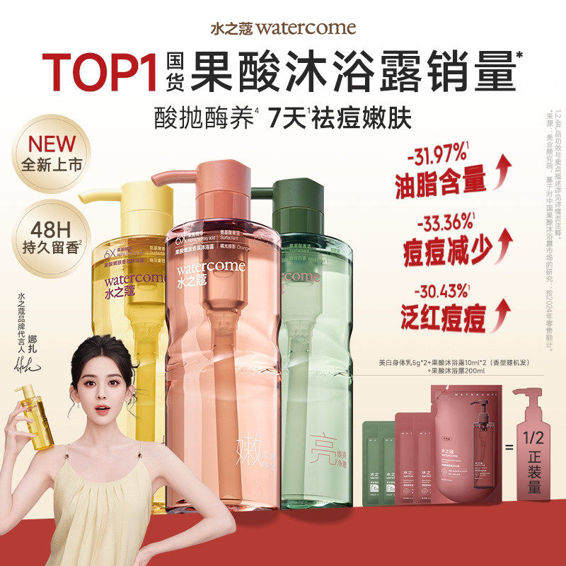 【娜扎同款】水之蔻果酸沐浴露液持久留香水杨酸控油祛痘女男士