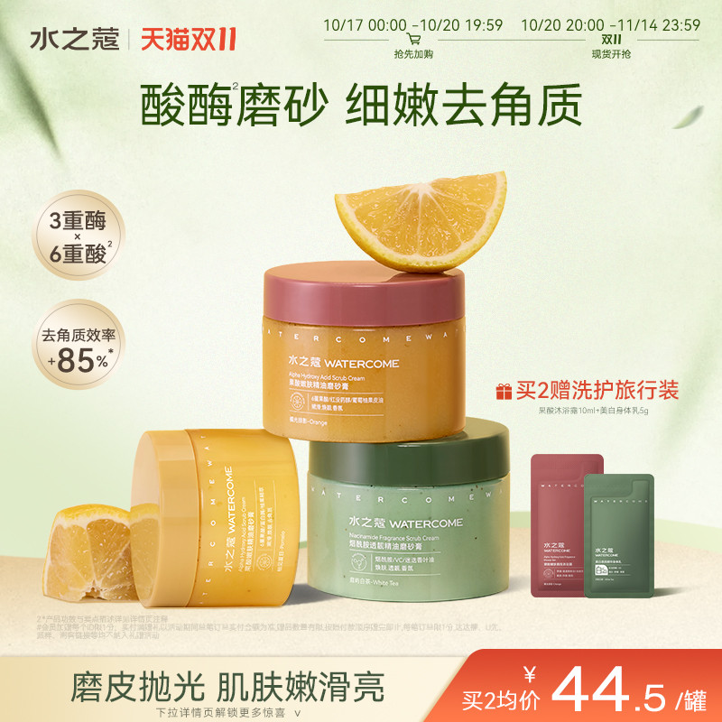 去角质嫩肤丨水之蔻磨砂膏