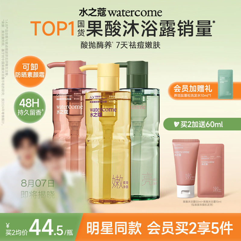 【明星同款】水之蔻果酸沐浴露液持久留香水杨酸控油祛痘女男士