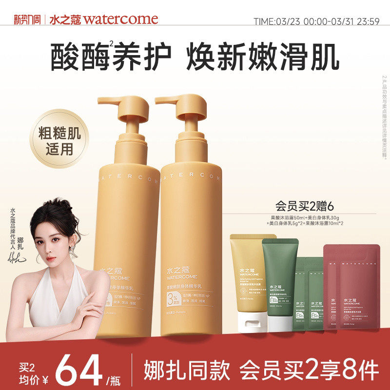 水之蔻果酸身体乳嫩肤保湿滋润皮肤干燥去粗糙补水润肤露持久留香