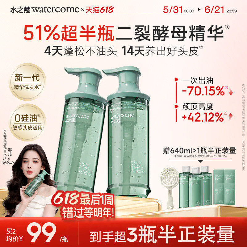 【娜扎同款】水之蔻爆蓬二裂酵母精华洗发水头膏控油蓬松去屑止痒