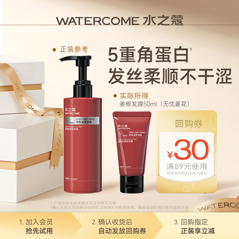 【U先超市】水之蔻姜根胶原肽发膜无忧姜花50ml