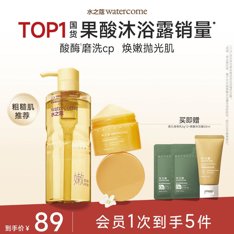 水之蔻果酸沐浴露持久留香精油香氛磨砂膏保湿滋润补水春夏不紧绷