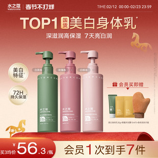 水之蔻美白身体乳提亮烟酰胺补水保湿滋润持久留香皮肤干燥囤货装